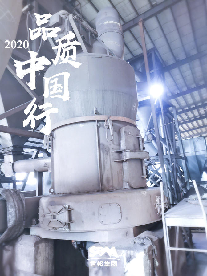 世邦集團(tuán)2020品質(zhì)中國(guó)行濟(jì)寧