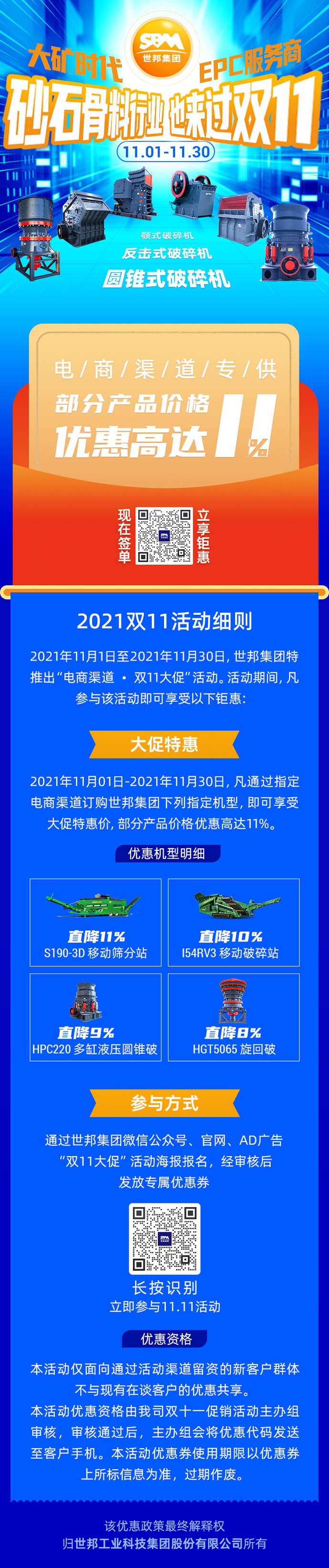 世邦雙十一鉅惠來襲，理想優(yōu)惠比達(dá)11%
